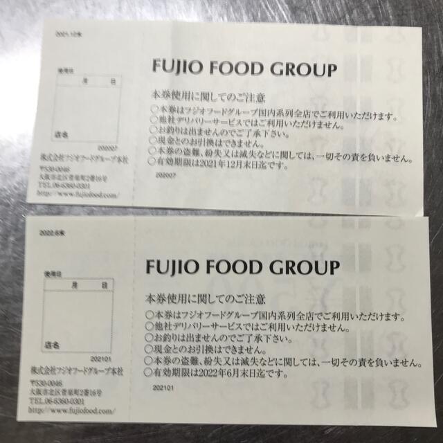 フジオフード株主優待お食事券 1