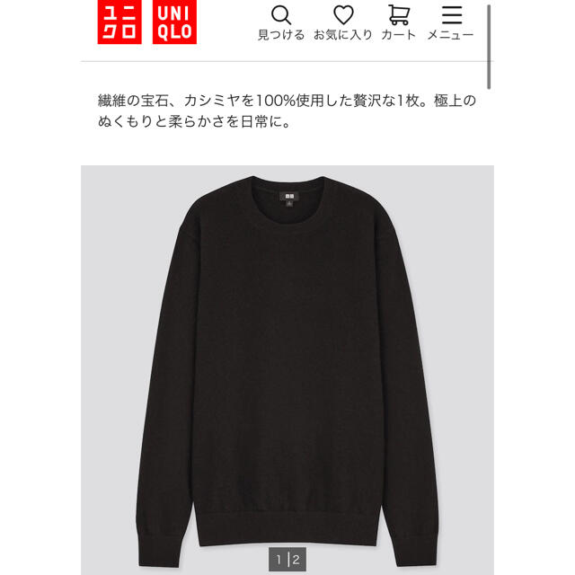 ユニクロ　UNIQLO カシミヤクルーネックセーター　長袖　ブラック