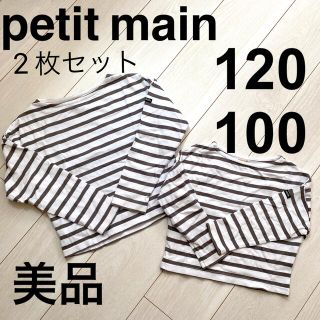 プティマイン(petit main)のCavy 様専用ページ(Tシャツ/カットソー)