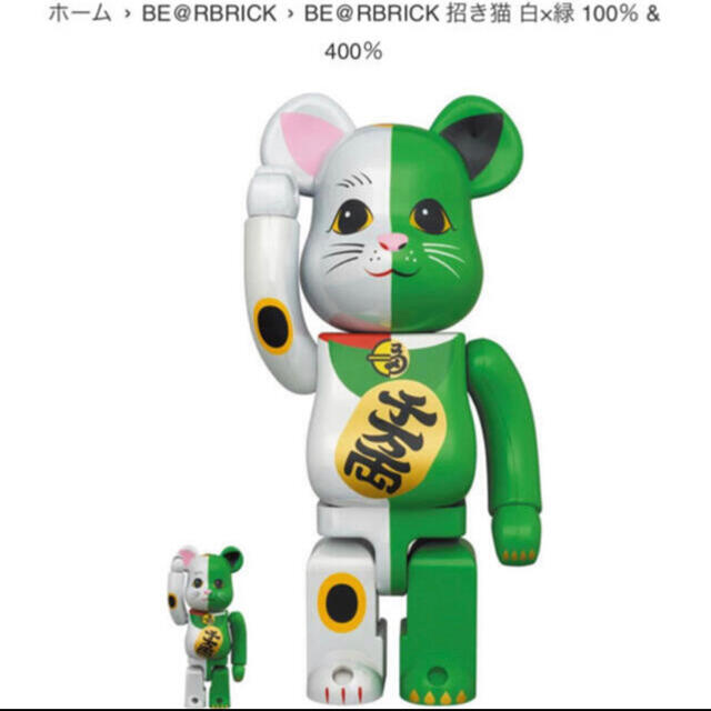 その他新品未開封 即納 BE@BRICK 招き猫 白×緑 100% & 400%