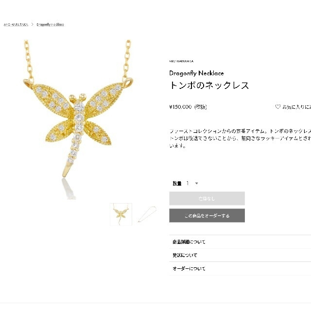 MIO K18YG ダイヤモンドの通販 by ボンボン｜ラクマ HARUTAKA トンボのネックレス 大特価特価