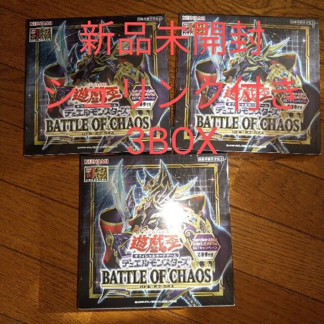 BATTELE  OF CHAOS バトルオブカオス　新品未開封　3BOXトレーディングカード