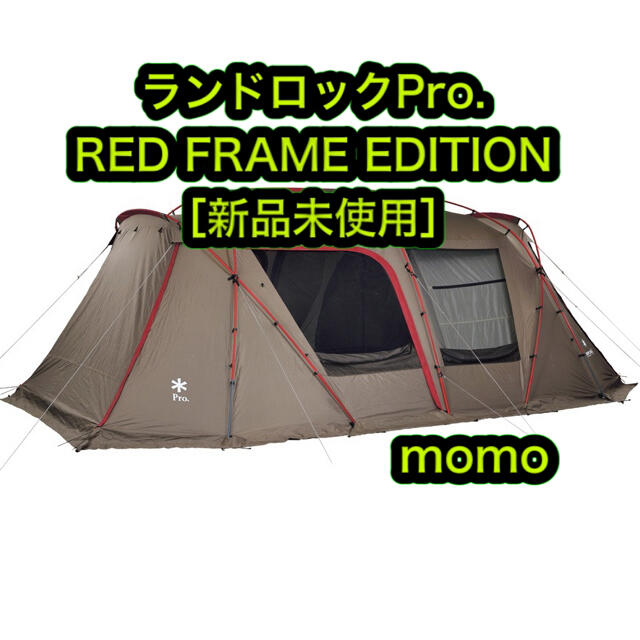 雪峰祭 限定 スノーピーク ランドロックPro. RED FRAME 新品