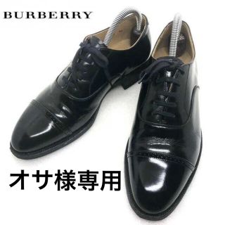 バーバリー(BURBERRY)の【オサ様専用】バーバリー インペリアルグレード 大塚製靴 24.5cm(ドレス/ビジネス)