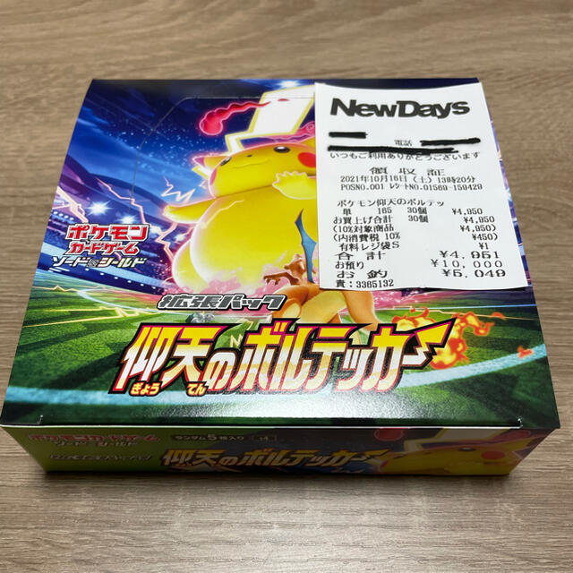 ポケモンカード 仰天のボルテッカー 未開封 1BOX-