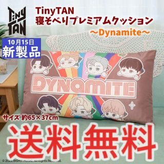 ボウダンショウネンダン(防弾少年団(BTS))のTinyTAN 寝そべり プレミアム クッション ～Dynamite～ BTS(ミュージシャン)