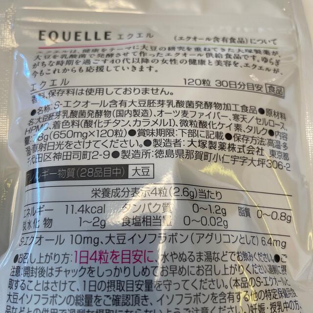 大塚製薬(オオツカセイヤク)の大塚製薬　エクエル　120粒　30日分　3袋 コスメ/美容のコスメ/美容 その他(その他)の商品写真