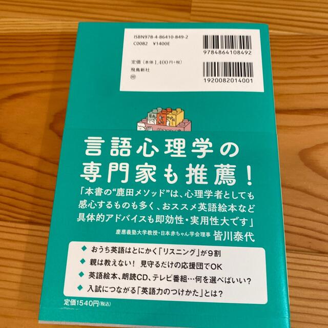 「自宅だけ」でここまでできる！「子ども英語」超自習法 エンタメ/ホビーの本(語学/参考書)の商品写真