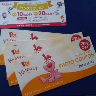 キッザニア甲子園のサンクスクーポン1枚とフォトクーポン10枚(遊園地/テーマパーク)