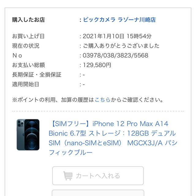 iPhone 12Pro  バッテリー99%