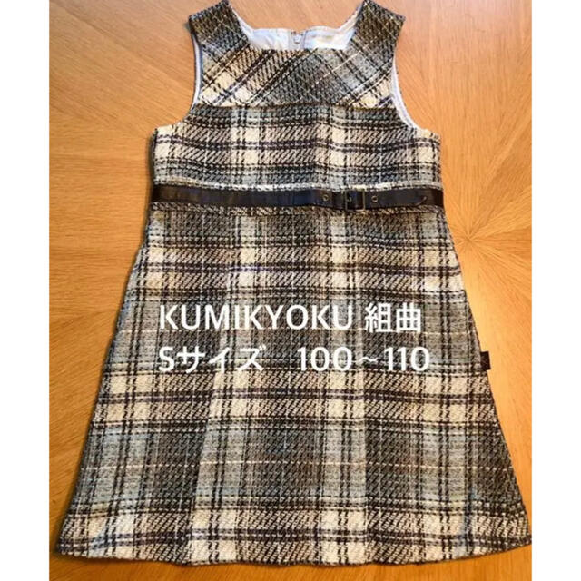 kumikyoku（組曲）(クミキョク)の組曲　ウールワンピース　100 キッズ/ベビー/マタニティのキッズ服女の子用(90cm~)(ワンピース)の商品写真