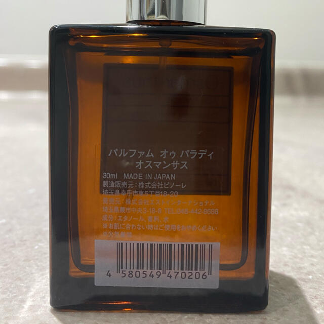 AUX PARADIS(オゥパラディ)のオゥパラディ オスマンサス 30ml コスメ/美容の香水(香水(女性用))の商品写真