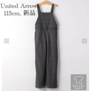 ユナイテッドアローズ(UNITED ARROWS)のキッズ サロペット(パンツ/スパッツ)