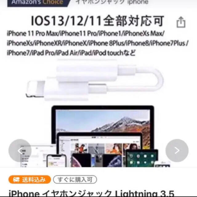 iPhone イヤホンジャック Lightning 3.5 mm 変換アダプタ スマホ/家電/カメラのスマホアクセサリー(ストラップ/イヤホンジャック)の商品写真