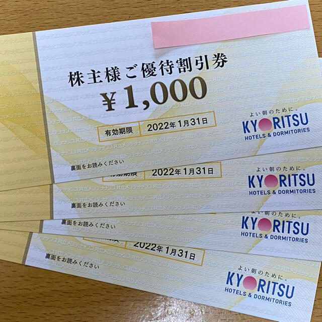 共立メンテナンス　株主優待　割引券4000円分