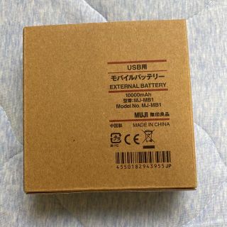 無印 usb用モバイルバッテリー(バッテリー/充電器)