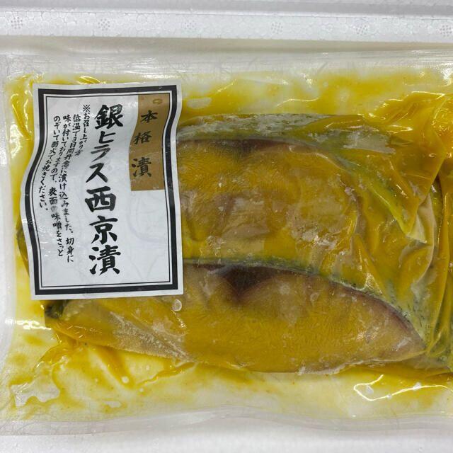 最強な西京漬　お試しハーフセット 食品/飲料/酒の食品(魚介)の商品写真