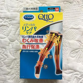 ドクターショール(Dr.scholl)のDrS chollメディキュットメディカルリンパケア(フットケア)