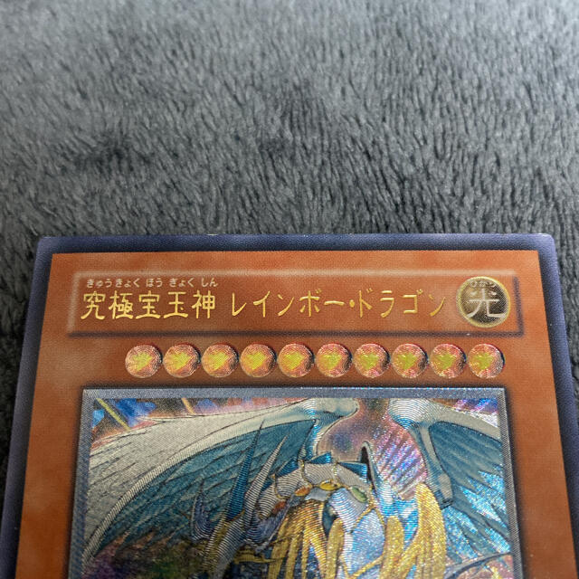 ★美品★遊戯王　レインボードラゴン　レリーフ