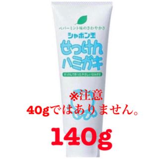 シャボンダマセッケン(シャボン玉石けん)のシャボン玉せっけんハミガキ  歯磨き粉 　140g(歯磨き粉)