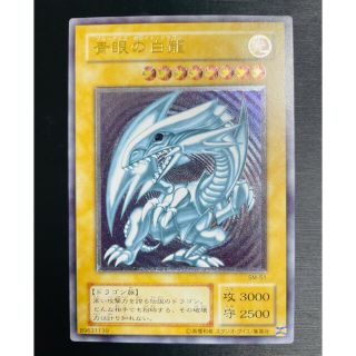 ユウギオウ(遊戯王)の青眼の白龍　ブルーアイズ　レリーフ　【極美品】(カード)