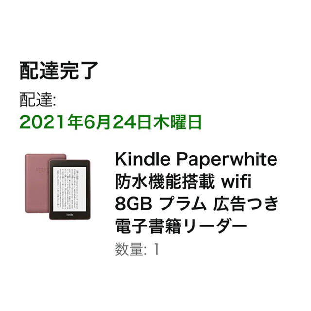 Kindle Paperwhite 第10世代 8GB 広告つき プラム