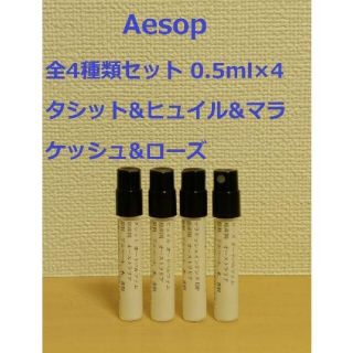 イソップ(Aesop)のイソップ　タシット&ヒュイル&マラケッシュ&ローズ0.5ml×4【組合せ変更可】(ユニセックス)