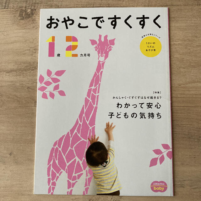 【お値下げ中】こどもちゃれんじ おやこですくすく エンタメ/ホビーの雑誌(結婚/出産/子育て)の商品写真