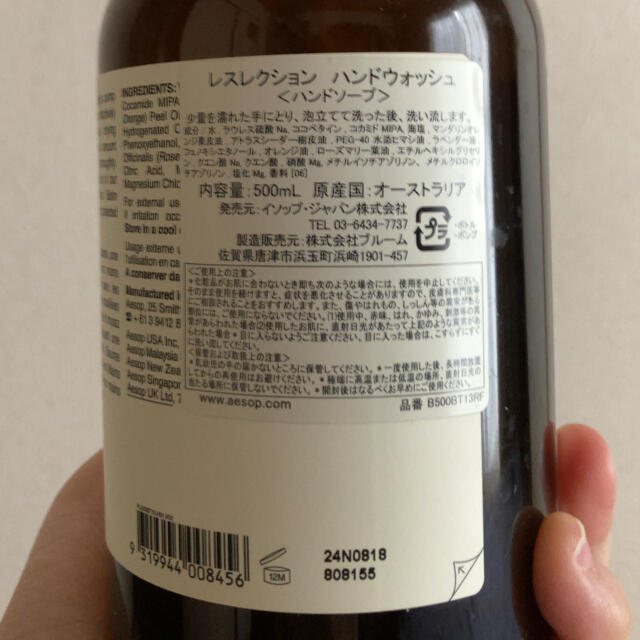 Aesop  イソップ　レスレクション　ハンドウォッシュ