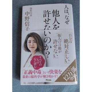 人は、なぜ他人を許せないのか？(その他)