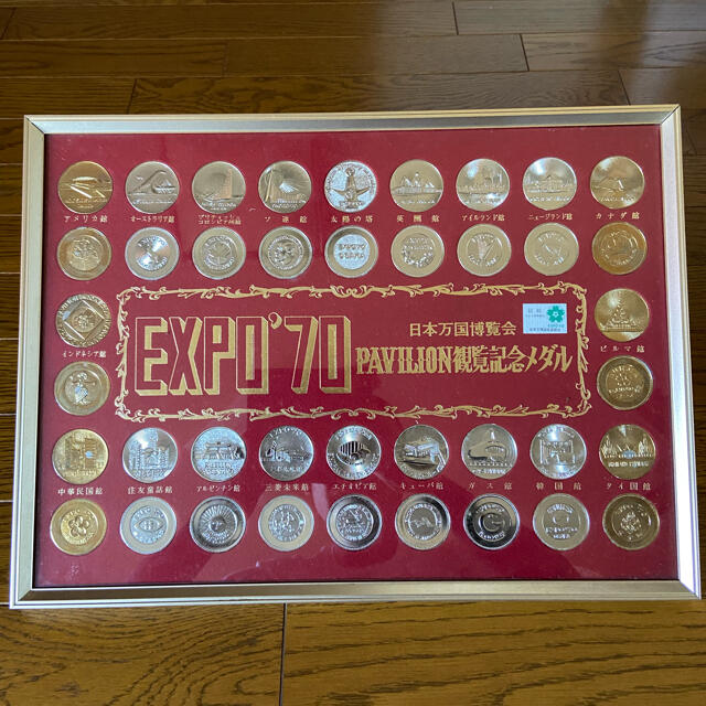 1970年 日本万国博覧会観覧記念メダルコンプリートセット