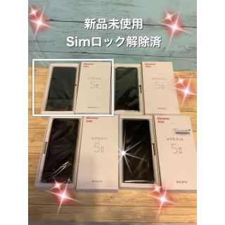 ソニー(SONY)の5G対応☆新品未使用☆Xperia☆5Ⅱ☆SO-52A☆SIMロック解除(スマートフォン本体)