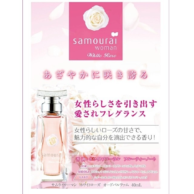 新品同様☆SAMOURAI サムライ ウーマン ホワイトローズEDP　香水 コスメ/美容の香水(香水(女性用))の商品写真