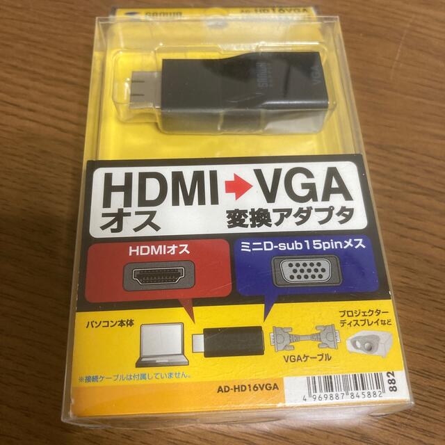 サンワサプライ HDMI－VGA変換アダプタ HDMI Aオス－VGAメス AD スマホ/家電/カメラのPC/タブレット(その他)の商品写真