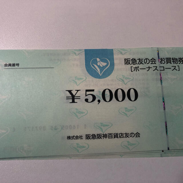 阪急友の会　45万円分チケット