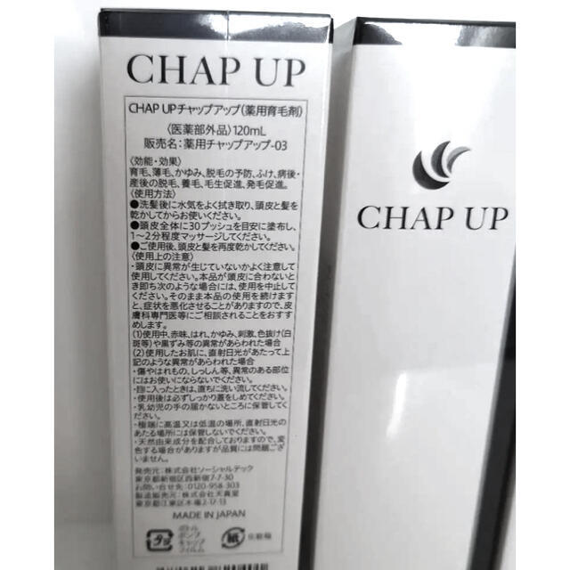 スカルプD(スカルプディー)の【5本セット】チャップアップ CHAPUP 育毛ローション 120ml 育毛剤 コスメ/美容のヘアケア/スタイリング(スカルプケア)の商品写真