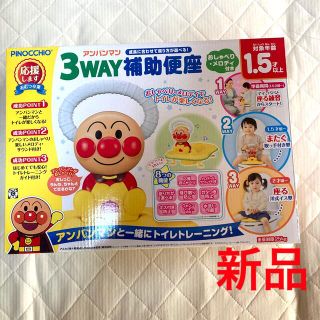 アンパンマン(アンパンマン)のアンパンマン3way補助便座　おまる(補助便座)