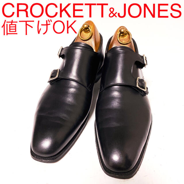 CROCKETT & JONES ダブルモンク ハンドグレードライン