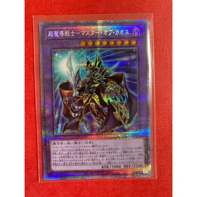 遊戯王　マスターオブカオス　プリズマトレーディングカード