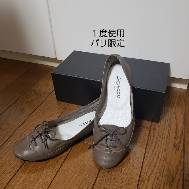 【１度使用】Repetto　バレエシューズ