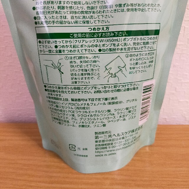 第一三共ヘルスケア(ダイイチサンキョウヘルスケア)のクリアレックスWi 詰替え用(380ml) コスメ/美容のボディケア(ボディソープ/石鹸)の商品写真