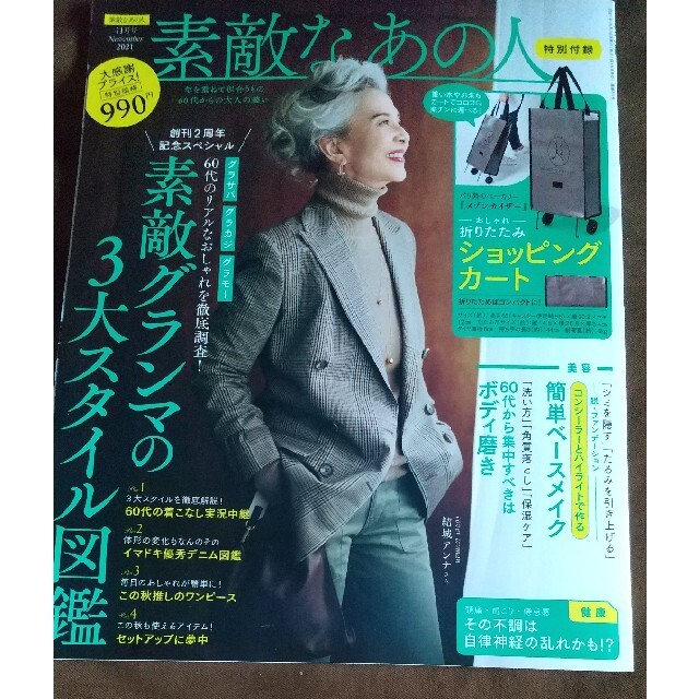 素敵なあの人 2021年 11月号 エンタメ/ホビーの雑誌(その他)の商品写真