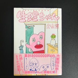 カドカワショテン(角川書店)の生理ちゃん(その他)