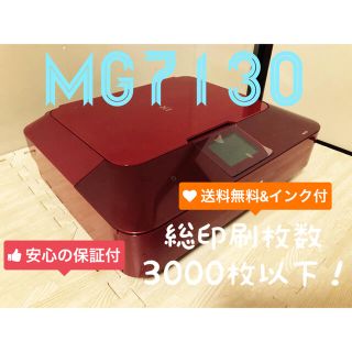 キヤノン(Canon)の【送料無料】★人気商品★オフィスや家庭に！Canonプリンター　MG7130(PC周辺機器)