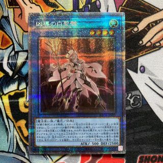 ユウギオウ(遊戯王)の凶導の白聖骸　プリズマ(カード)