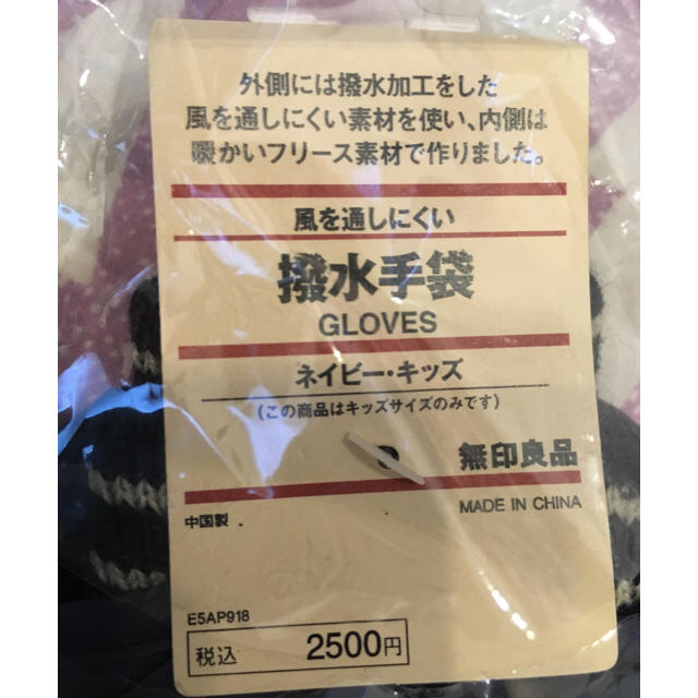 MUJI (無印良品)(ムジルシリョウヒン)の無印良品 キッズ 手袋 撥水 ネイビー レディースのファッション小物(手袋)の商品写真