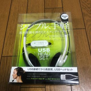 サンワサプライ USBヘッドセット 新品未使用(ヘッドフォン/イヤフォン)