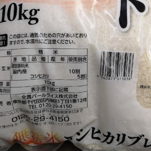 食品/飲料/酒コシヒカリブレンド　無洗米　20kg