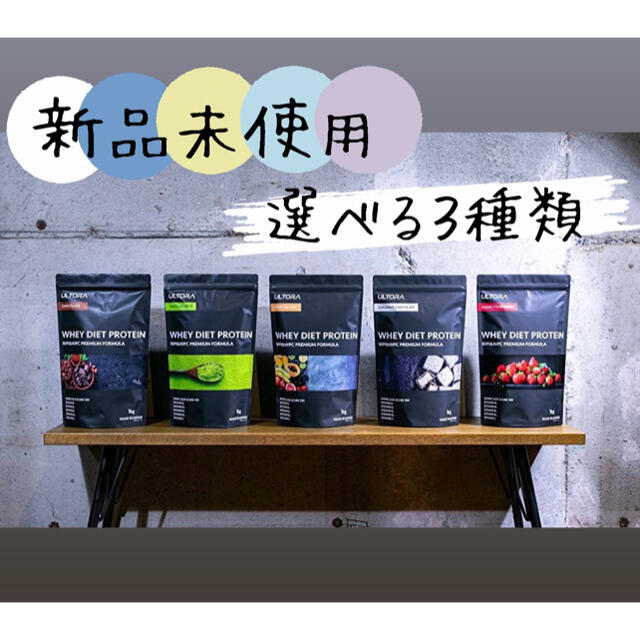 minmia様専用】ウルトラプロテイン【抹茶、イチゴ、ココナッツ】 新規