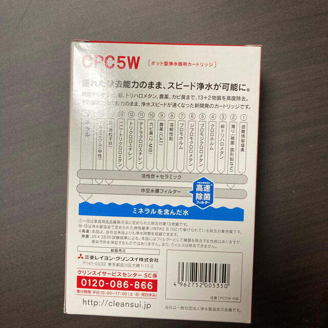 三菱ケミカル(ミツビシケミカル)のクリンスイ　カートリッジ　CPC5W-NW インテリア/住まい/日用品のキッチン/食器(浄水機)の商品写真